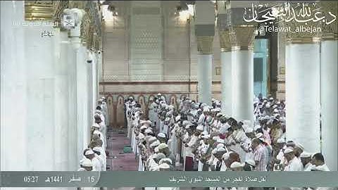 فجر الاثنين 15 صفر 1441 هـ  سورة {إبراهيم} [24-41] . الشيخ: عبدالله البعيجان