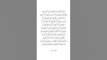سورة النور (٣١) _ الشيخ عبدالله القرافي  #توبوا_إلى الله_جميعا       #لعلكم_تفلحون