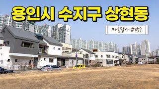 감히 전원주택 마을 중 손에 꼽습니다. (마을답사 57)