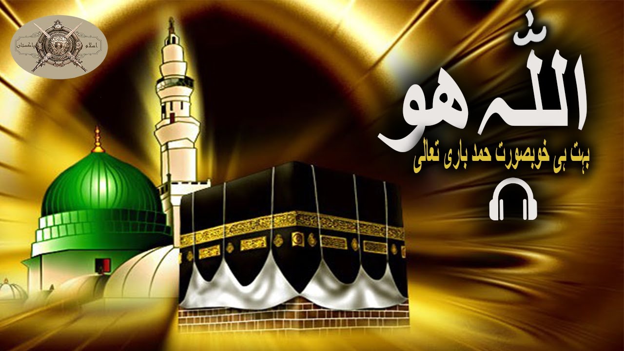 Allah hu |  اللہ اللہ اللہ ھو لا الہ الا ھو | By Islam Pakistan  | Hamad e bari talaa