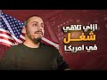 كيفية إيجاد عمل في الولايات المتحدة الأمريكية 