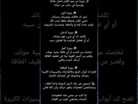 فوائد سور القرآن الكريم في تيسير الأمور وجلب الرزق والطاقة الإيجابية