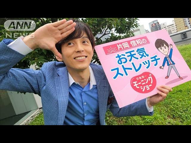 お月見する時の脇腹のストレッチ…モーニングショー 片岡信和のお天気