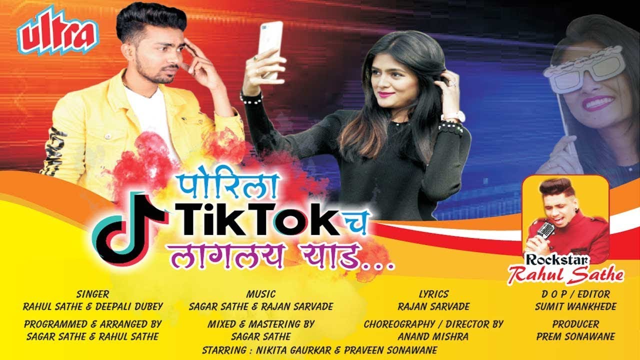 पोरीला TIKTOK च लागलय याड | Porila Tiktok cha Laaglay Yaad | Latest Marathi Song 2020 | Rahul Sathe