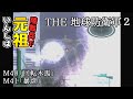 【THE 地球防衛軍2】元祖EDF2を陸戦兵でいんしば【M40.回転木馬/M41.暴虐】
