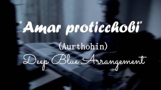 Amar proticchobi | AURTHOHIN | Deep Blue Cover