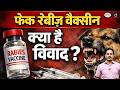 Fake Rabies Vaccine Controversy Explained | Abhayrab | Daily Current News | Drishti IAS