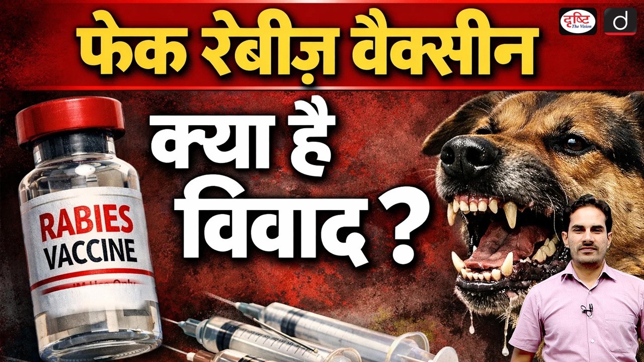 Fake Rabies Vaccine Controversy Explained | Abhayrab | Daily Current News | Drishti IAS