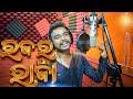 Raja ra raja chandan biswal  new odia song 