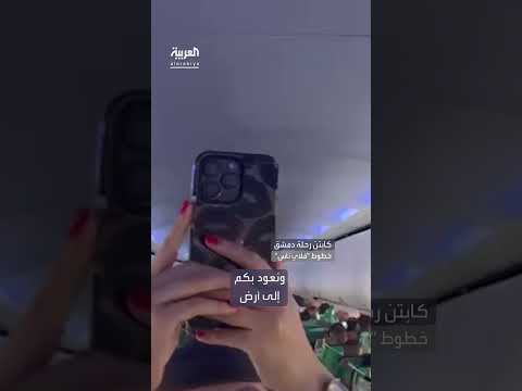 عودة الرحلات الجوية إلى دمشق بعد 12 عاماً