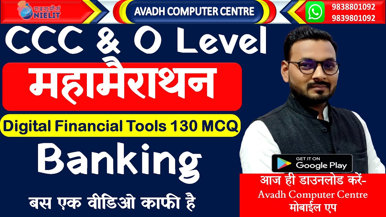 Digital Financial Tools MCQ | banking mcq | Digital Banking MCQ in Hindi | ccc maha mairathan class