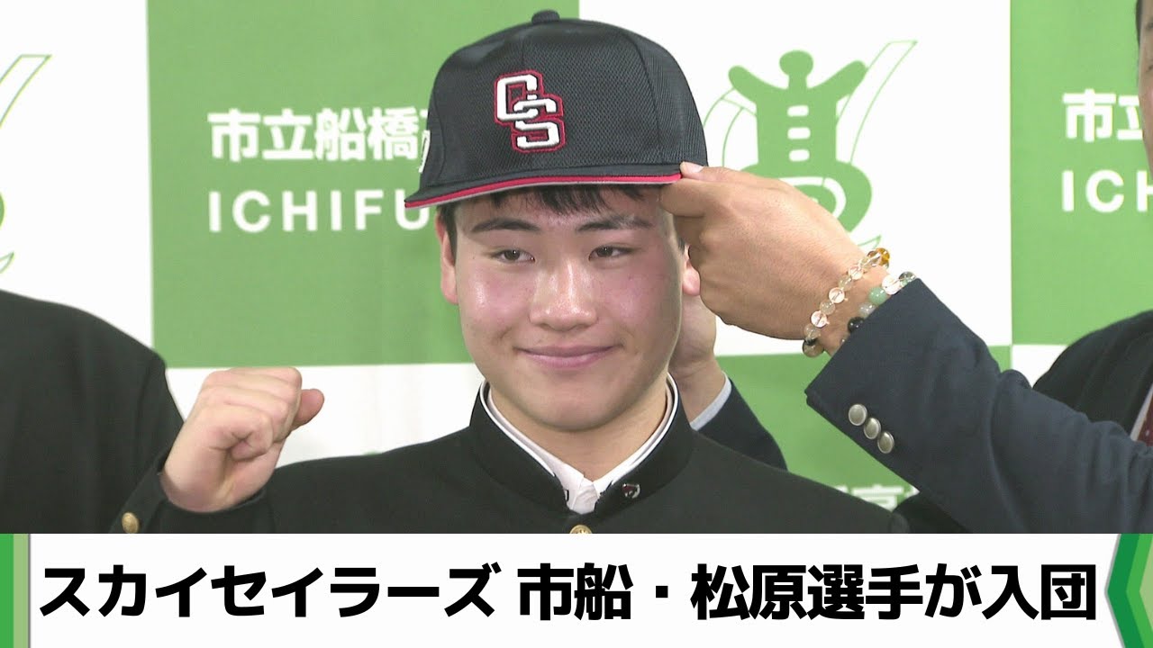 プロ野球・BCリーグの「千葉スカイセイラーズ」　市立船橋・松原選手が入団へ（2025.12.17放送）
