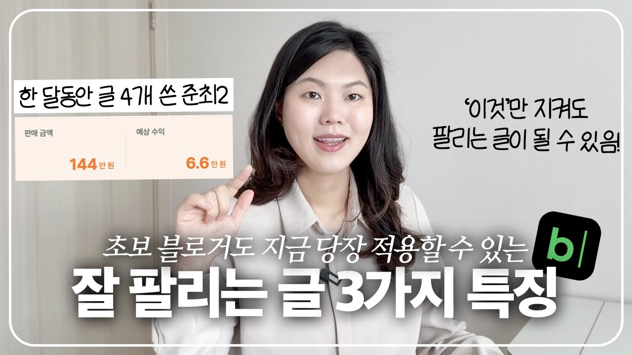 이것만 지키면 팔립니다 (블로그 수익화 쇼핑커넥트 꿀팁)