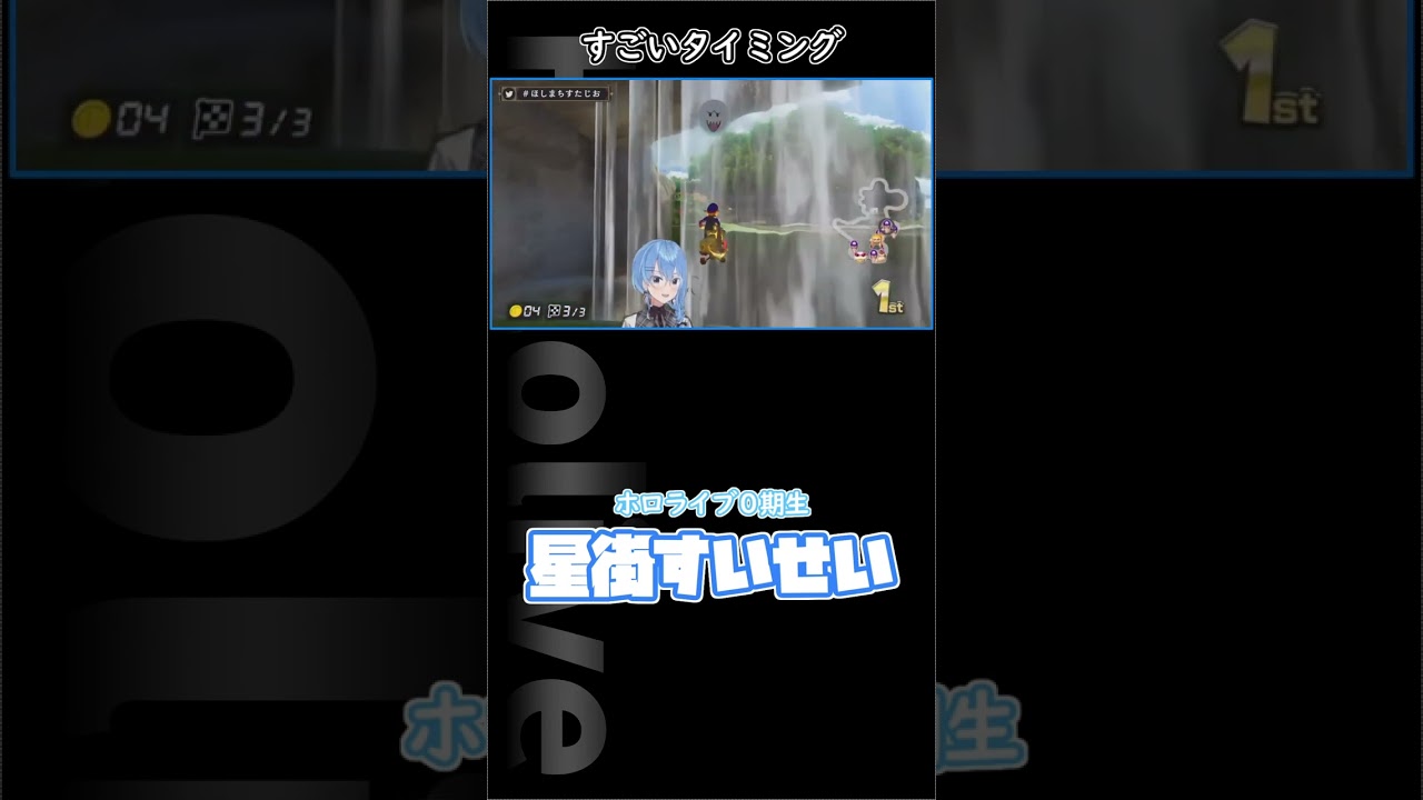 すごいタイミング