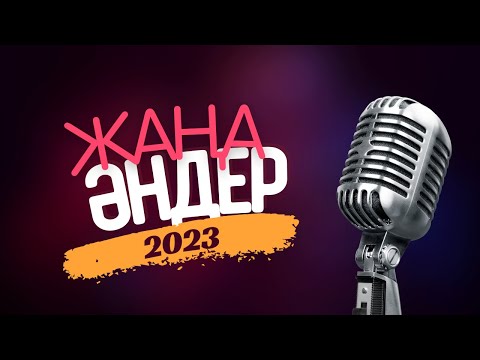 ЖАҢА ЖАЗҒЫ ӘУЕНДЕР 2023  КАЗАХСКИЕ ПЕСНИ  KAZAKH SONGS