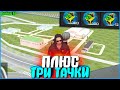 ВЫБИЛ ТРИ ТАЧКИ С ЛАРЦОВ! ЖИРНЕЙШИЙ ОКУП! | #788 | Родина RP (CRMP)