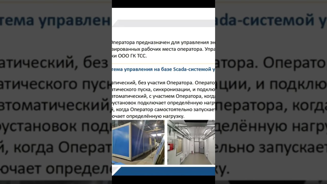 Scada система управления