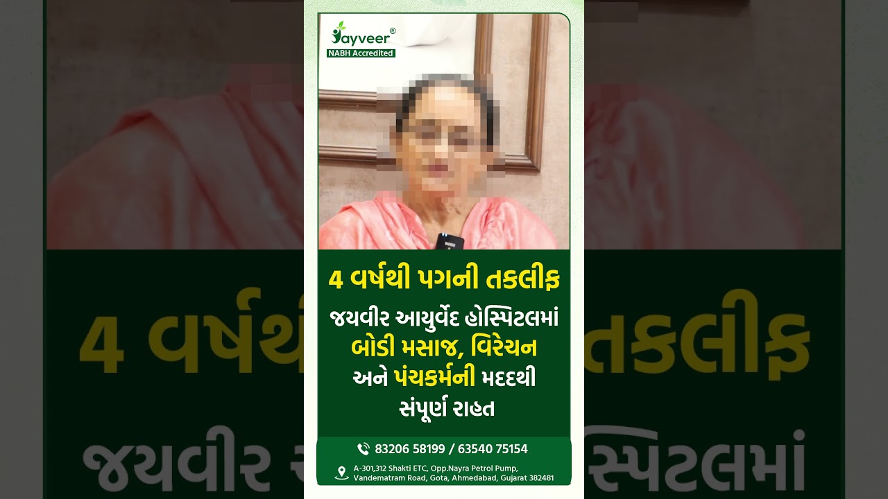 4 Years of Foot Pain? Complete Relief with  Virechan & Panchakarma at Jayveer Ayurveda Hospital!