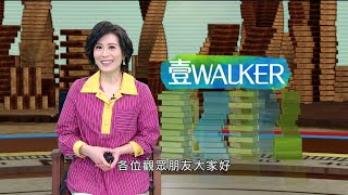 壹Walker-第368集壹Walker逗陣行