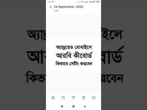 ভিডিও: কীভাবে আপনার ফোনে কীবোর্ড শব্দটি নিঃশব্দ করবেন