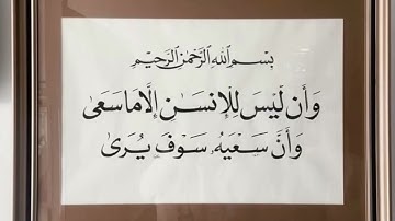 تلاوةٌ آسرة لِسورة النّجم | أنس الميمان
