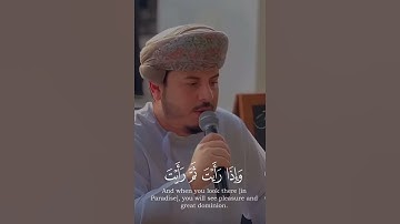استمع بصوت عذب الشيخ هزاع البلوشى يرتل من سورة الإنسان و يطوف عليهم ولدان مخلدون Souarh AlAnssan