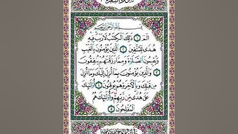 كيفية تلاوة سورة البقرة الصفحة 2 مقدمة السورة Bakara suresi nasıl okunur 1 5 ayetleri240P