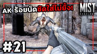 Mist Survival 0.5.1[Thai] #21 ผู้เสียสละกับการสู้บอส