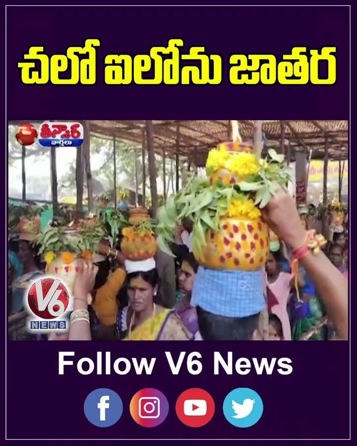 3 Month Long Inavolu Mallanna Jathara Commences With Great Fanfare  Warangal |  V6 Teenmar