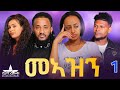 New eritrean serie movie meazn part 1 1