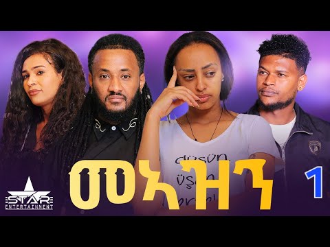 New Eritrean Serie Movie Meazn Part 1//መኣዝን 1ክፋል