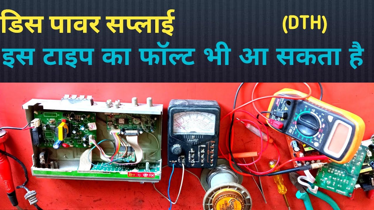 DTH Power supply repair karna sikhe, power supply kaise repair karate