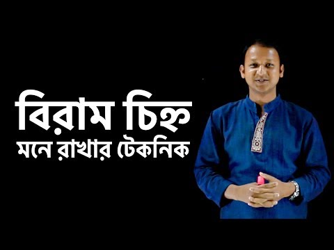 ভিডিও: কিভাবে একটি প্রশ্ন চিহ্ন রাখা