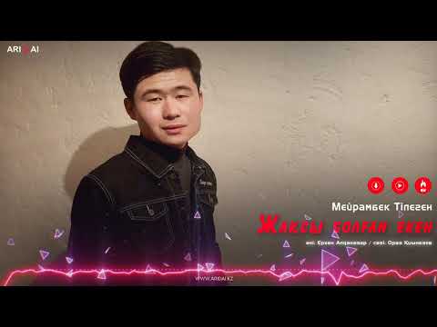 Мейрамбек Тілеген - Жақсы Болған Екен фото