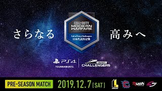 「Call of Duty Challengers日本代表決定戦」プレシーズンマッチ