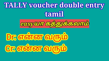 tally explain in tamil/double entry explain in tamil/voucher entry in tally/BROSY ACADEMY