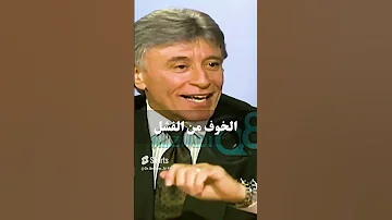 الخوف من الفشل د إبراهيم الفقي 