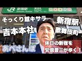 【あべさんぽ #9】新宿区新宿駅 #安倍晋三 #モノマネ #歌舞伎町