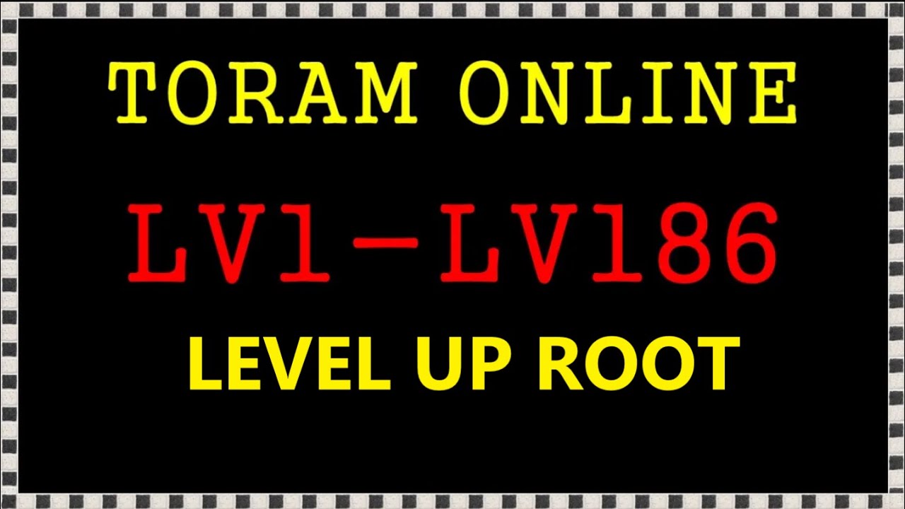 토람온라인│이보다 완벽한 렙작은 없다 1~186렙작 루트