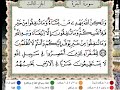 الصفحة 46 رواية ورش بصوت الشيخ محمود خليل الحصري المصحف المعلم