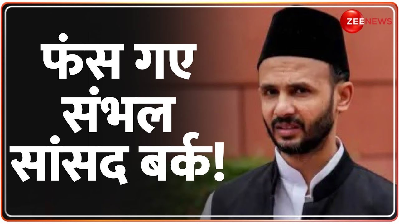 Sambhal Violence News Live: संभल के सांसद बर्क को नोटिस | Breaking News | Bulldozer Action