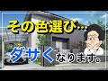 【超危険】外構の色選びで後悔してしまうパターンを徹底解説！