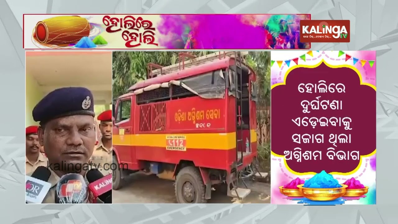 Holi 2025: Nine fire service dept officer deployed at Umerkote in Nabarangpur | Kalinga TV