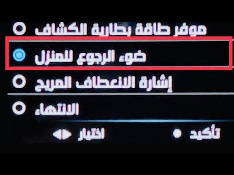 ايسوزو ديماكس ضوء الرجوع للمنزل Isuzu D Max Follow Me Home Lights Isuzudmax Dmax ايسوزو Car 