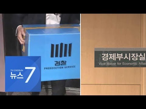 송병기, 첩보 전달에 경찰 진술까지…검찰, &amp;#39;가명 <strong>조서</strong>&amp;#39; 경위 조사