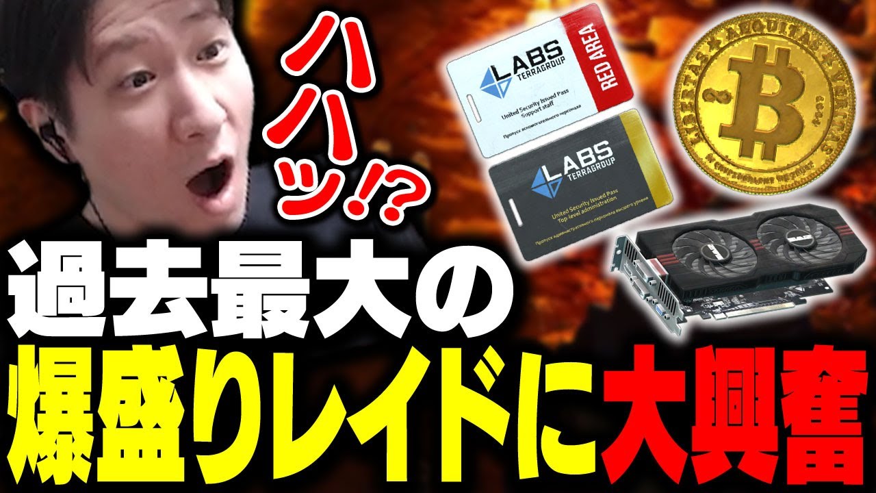 過去最高の爆盛りレイドに大興奮のKH 【タルコフ】