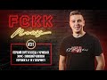 FCKK News #31 \ ЖФК Кривбас - чемпіон! \ Новачок червоно-білих \ Де проведемо збори? \ КОНКУРС!