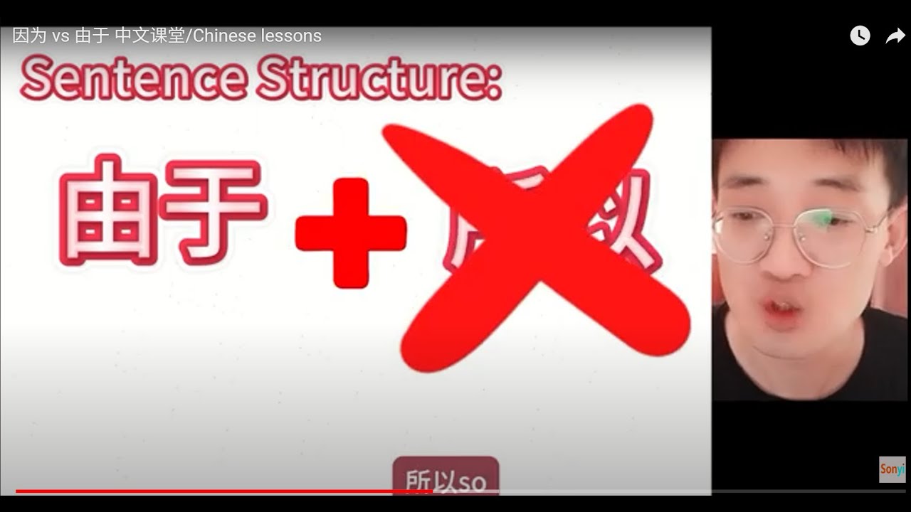 因为 vs 由于 中文课堂/Chinese lessons - YouTube