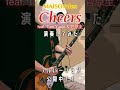 「MAISONdes - Cheers feat. Tani Yuuki &amp; 菅原圭」フルバージョン公開中【演奏してみた】 #Shorts