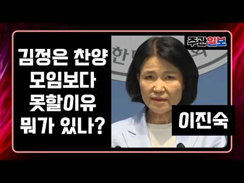 Why Should This Be Worse Than a Kim Jong-un Praise Rally? Rep. Lee Jin-sook